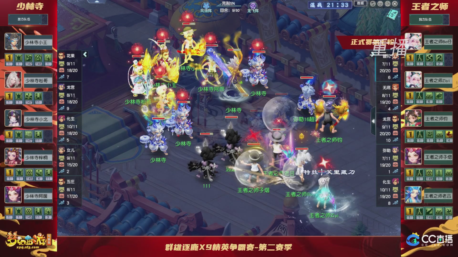 【重播】群雄逐鹿X9精英争霸赛-第二赛季正式赛