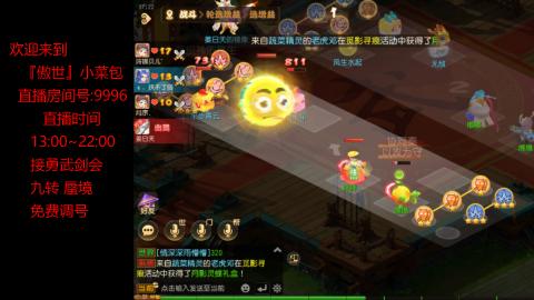 接：勇武剑会 蜃境 九转