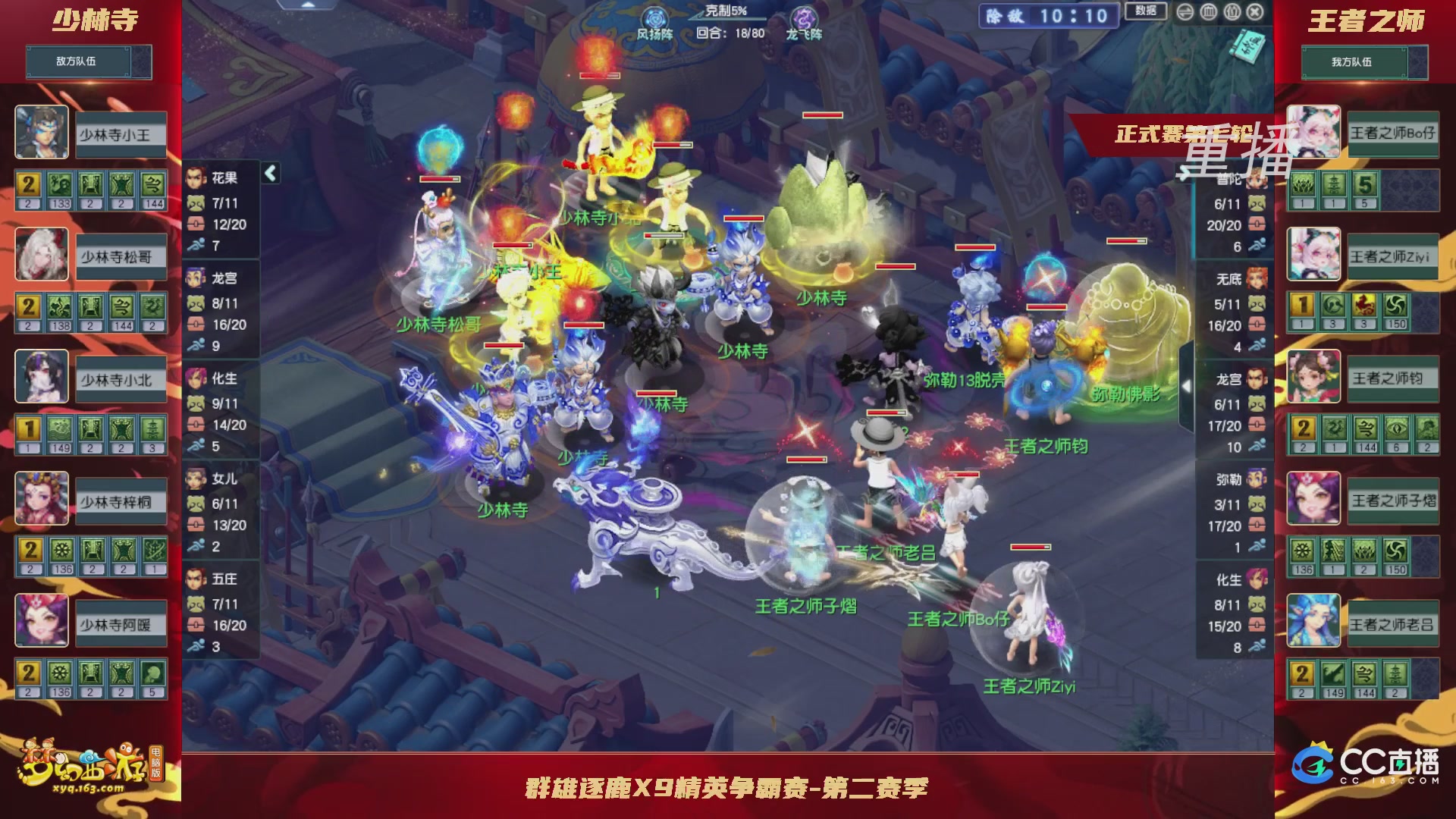 【重播】群雄逐鹿X9精英争霸赛-第二赛季正式赛