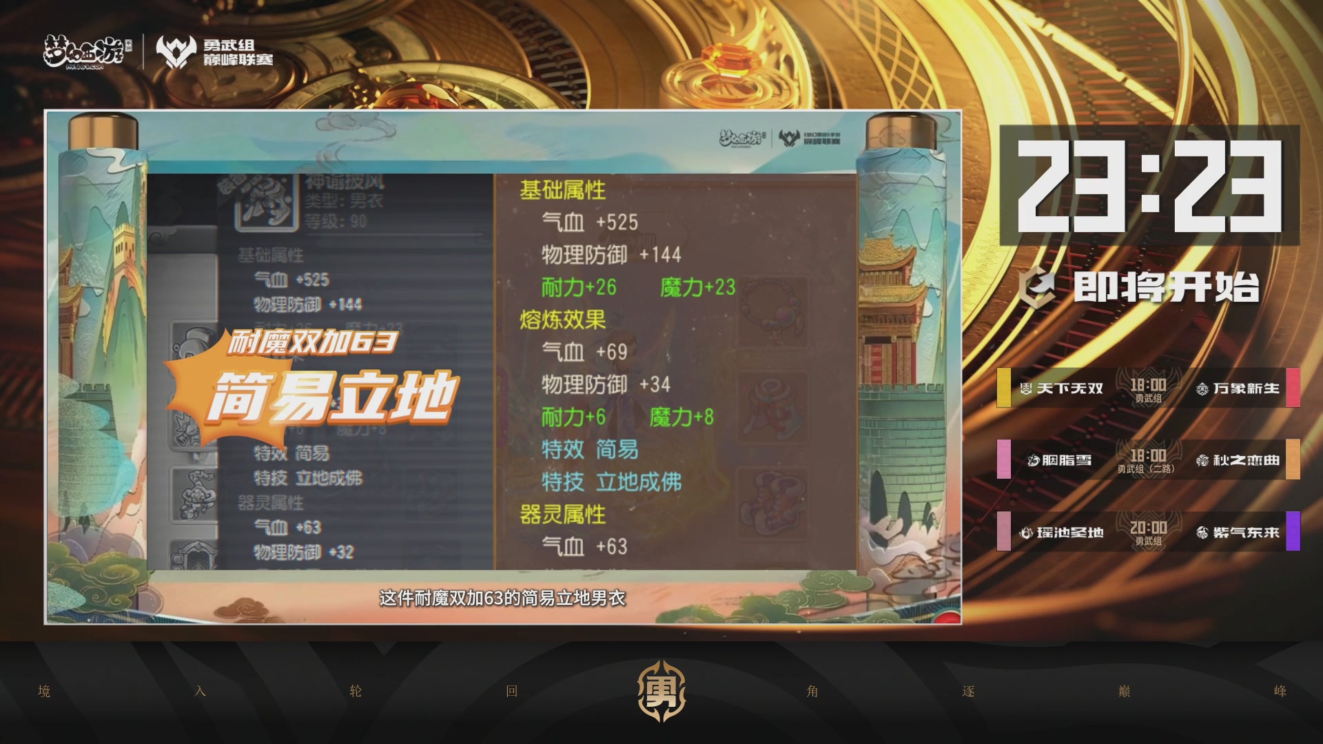 梦幻西游手游巅峰联赛S12常规赛