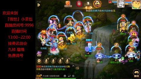 接：勇武剑会 蜃境 九转