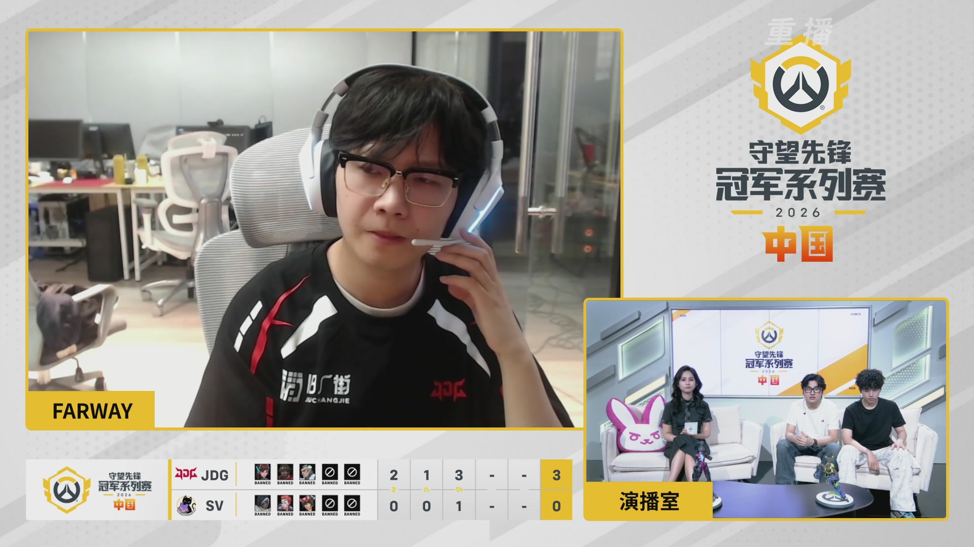 【重播】2026OWCS S1季后赛 决赛