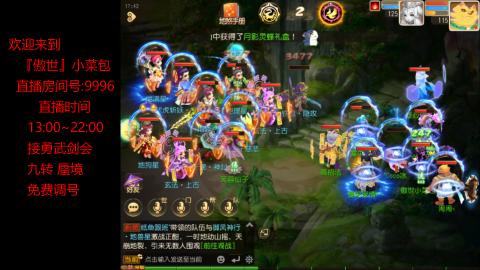 接：勇武剑会 蜃境 九转