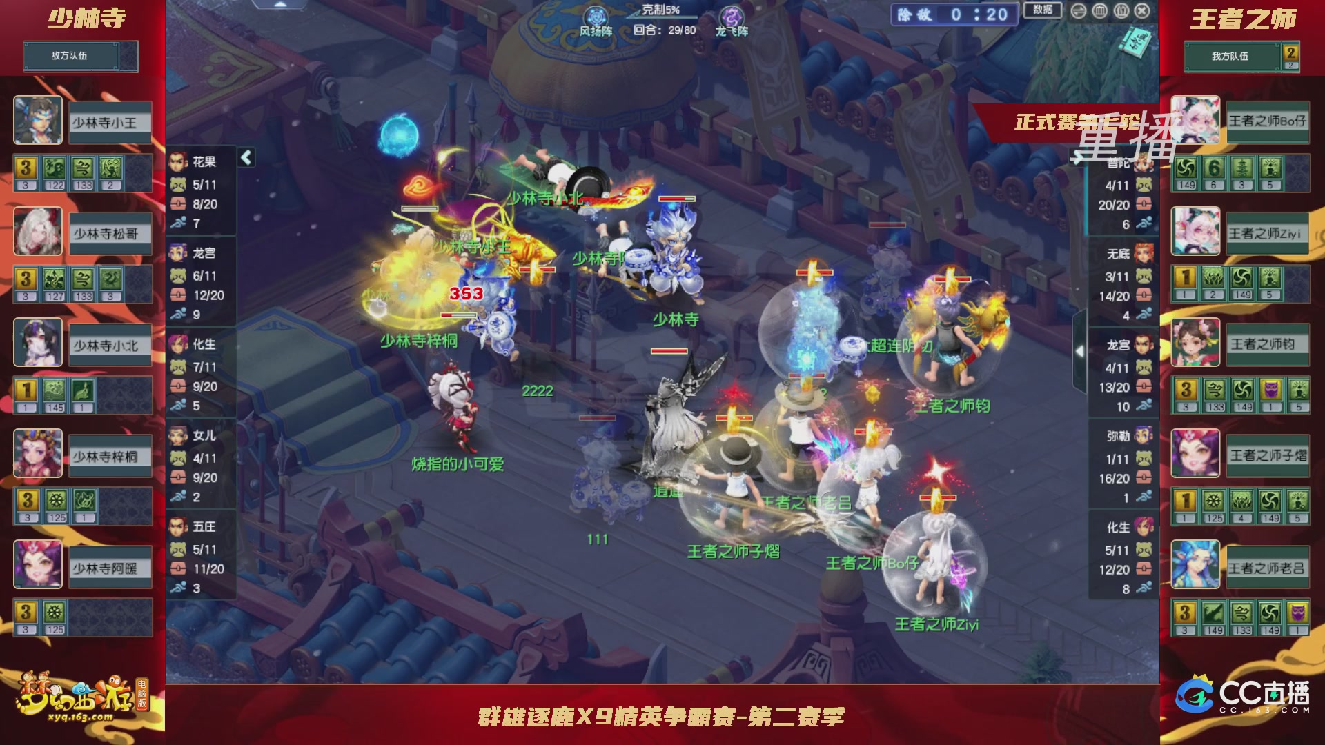 【重播】群雄逐鹿X9精英争霸赛-第二赛季正式赛