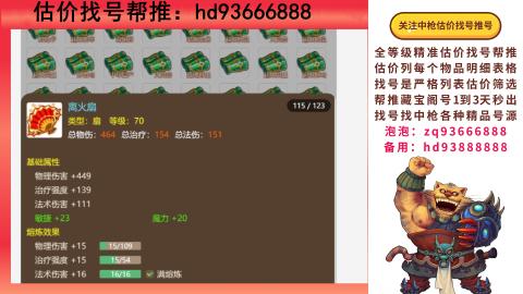 第一估价找号帮推  物价把控师让你买卖无