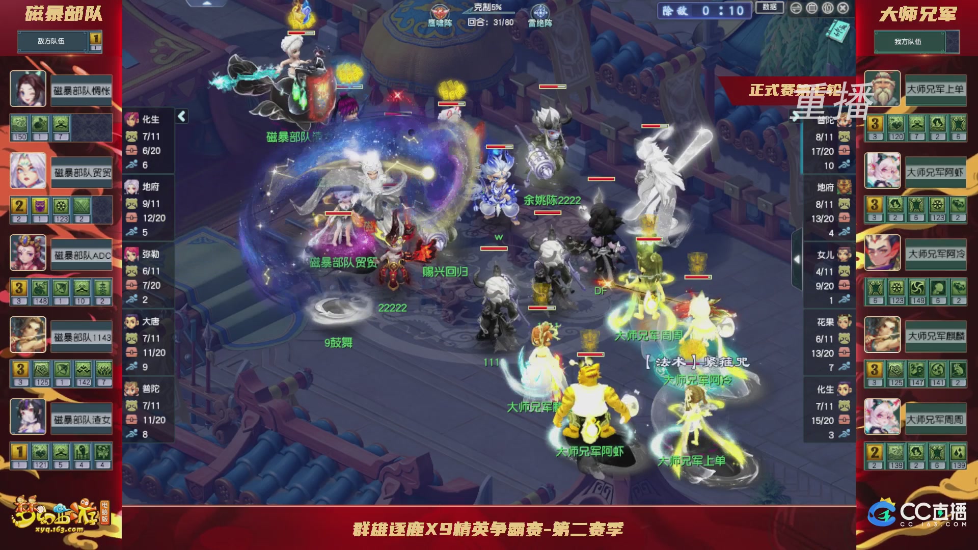 【重播】群雄逐鹿X9精英争霸赛-第二赛季正式赛
