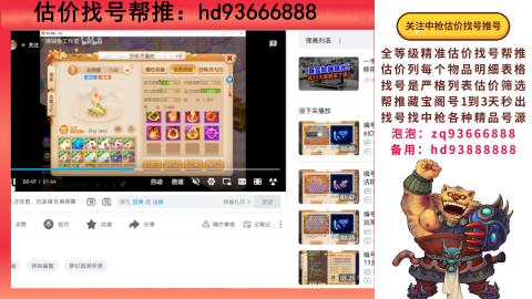 第一估价找号帮推  物价把控师让你买卖无