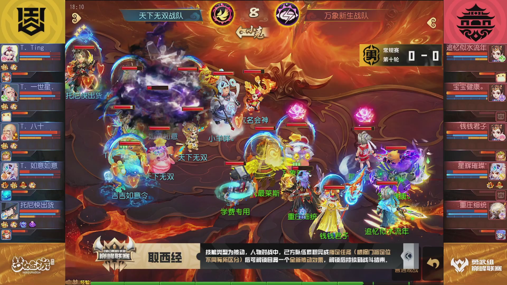 梦幻西游手游巅峰联赛S12常规赛