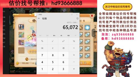 第一估价找号帮推  物价把控师让你买卖无