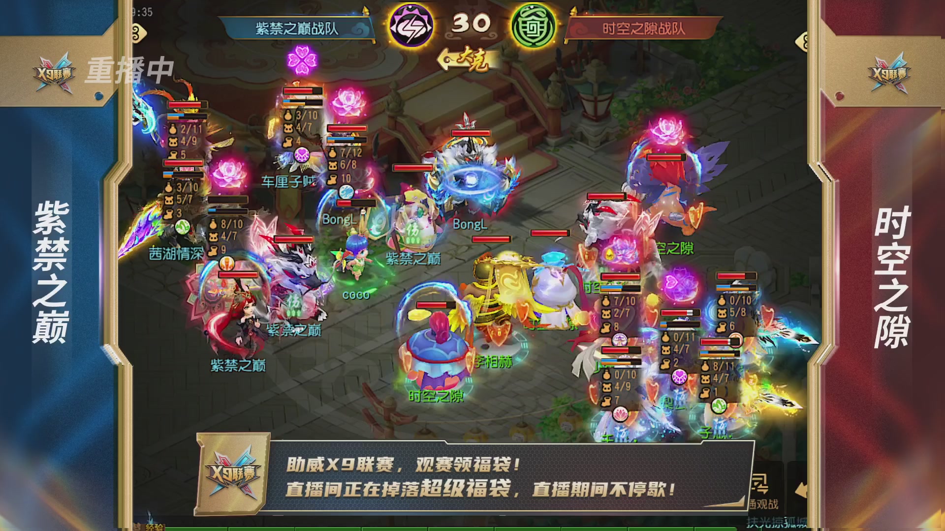 梦幻西游手游第38届X9联赛