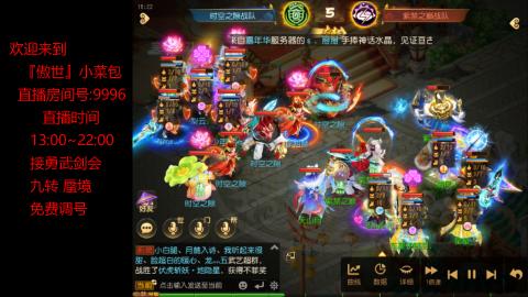 接：勇武剑会 蜃境 九转