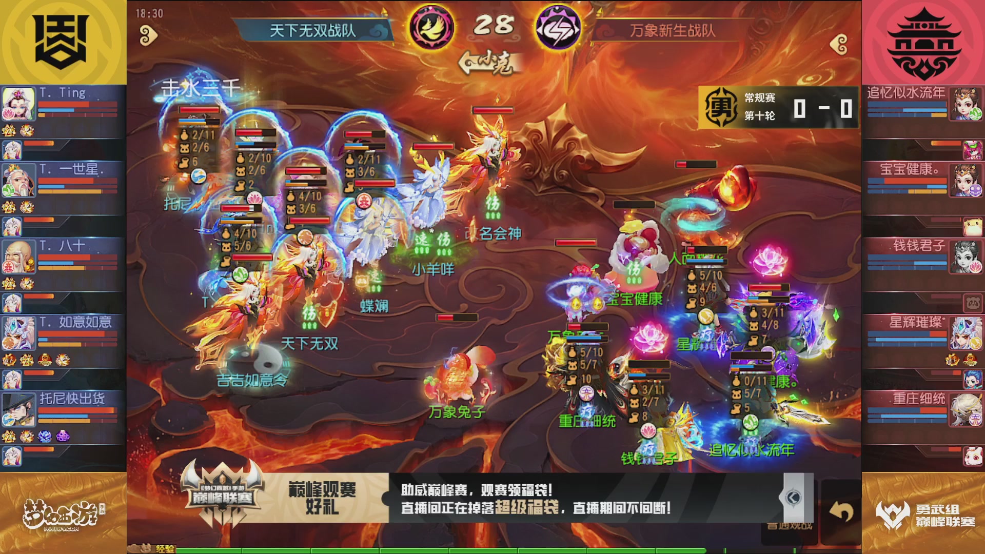 梦幻西游手游巅峰联赛S12常规赛