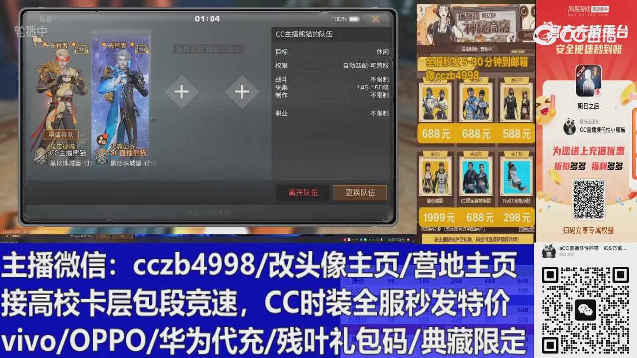 直播回放，购买CC时装请加V