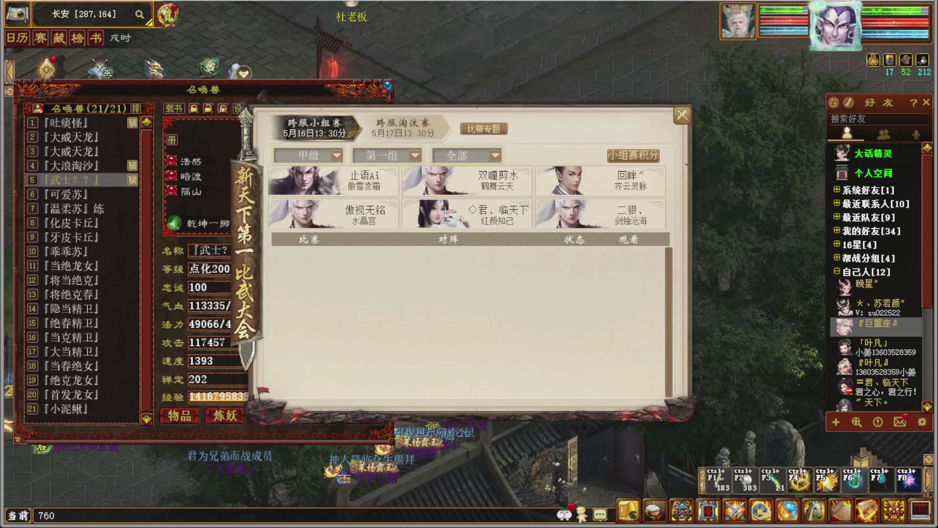 解说比武大会