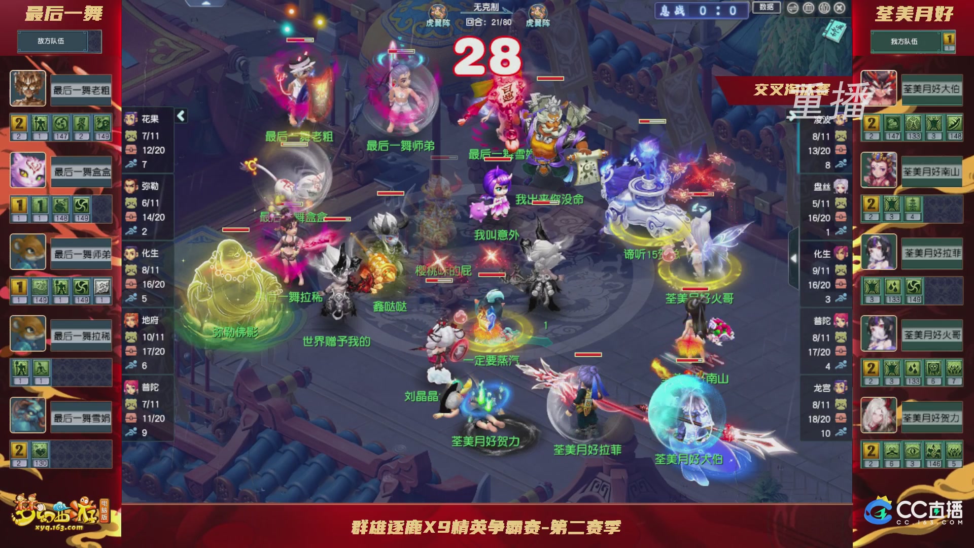 【重播】群雄逐鹿X9精英争霸赛-第二赛季正式赛