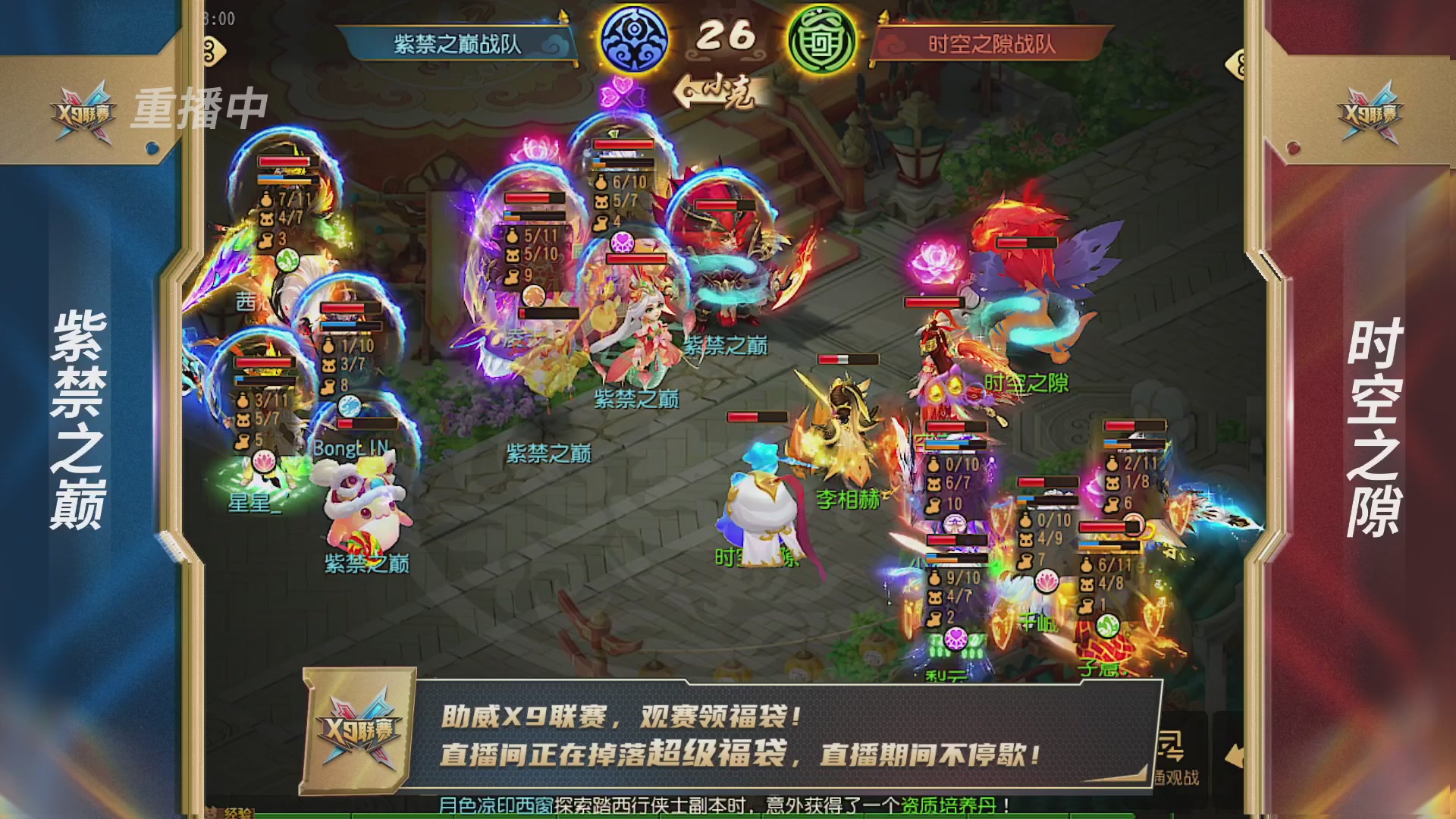 梦幻西游手游第38届X9联赛