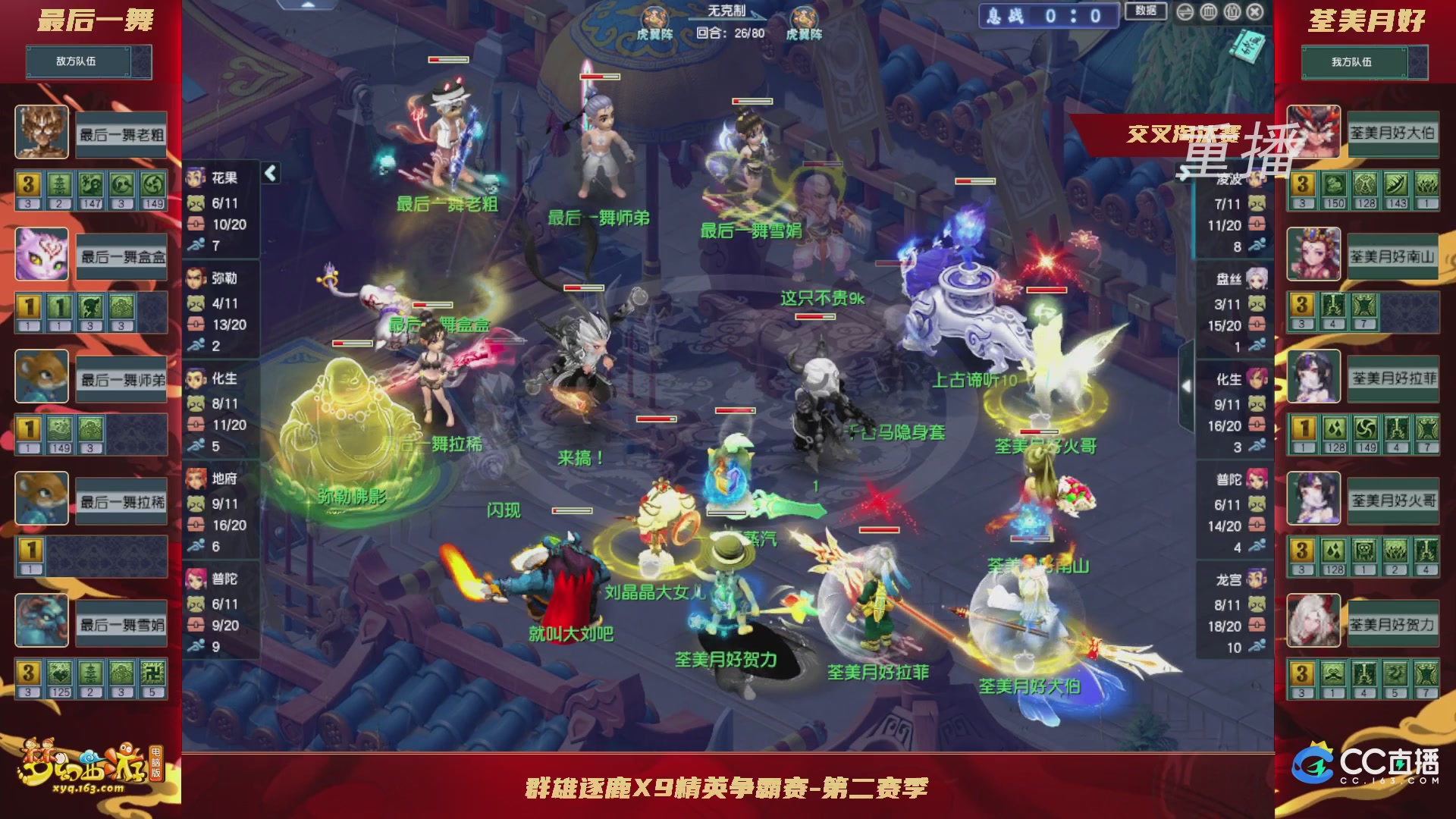 【重播】群雄逐鹿X9精英争霸赛-第二赛季正式赛