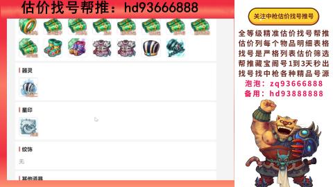 第一估价找号帮推  物价把控师让你买卖无