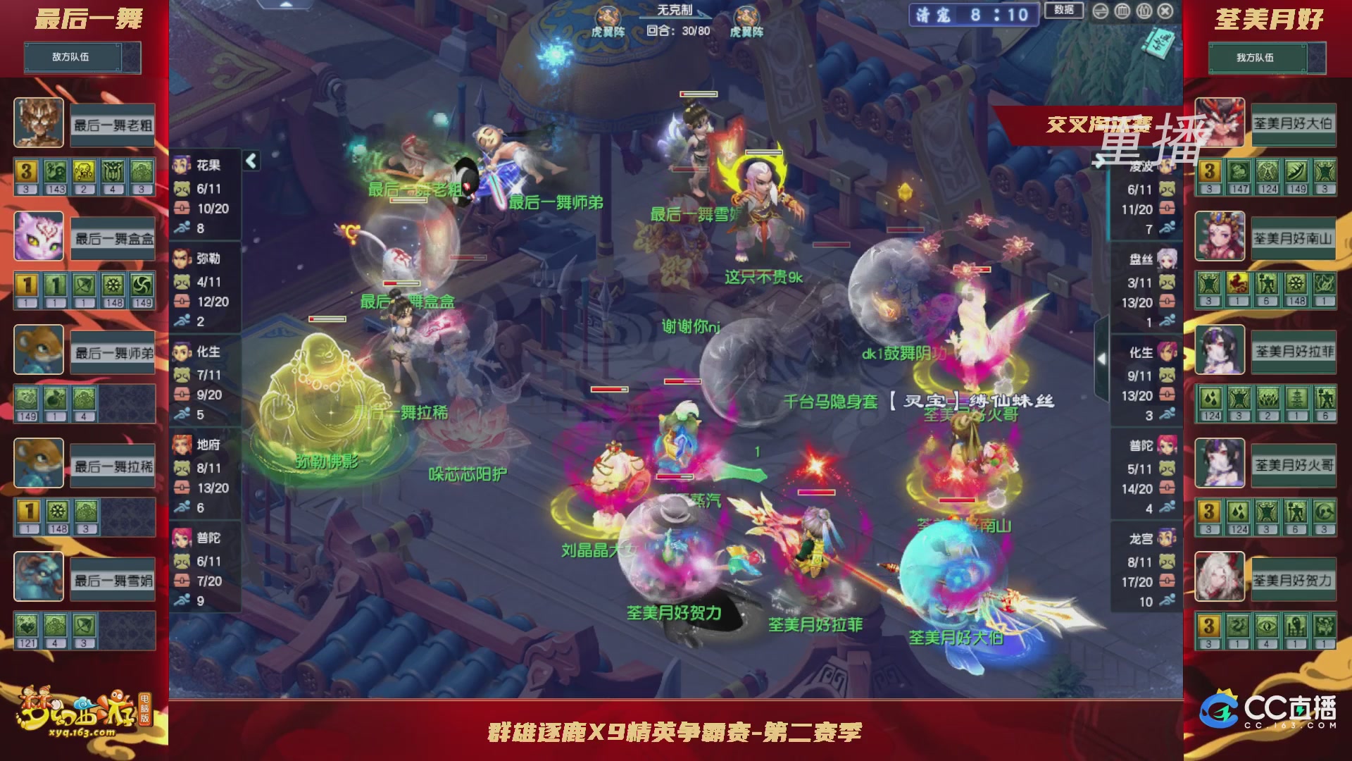 【重播】群雄逐鹿X9精英争霸赛-第二赛季正式赛