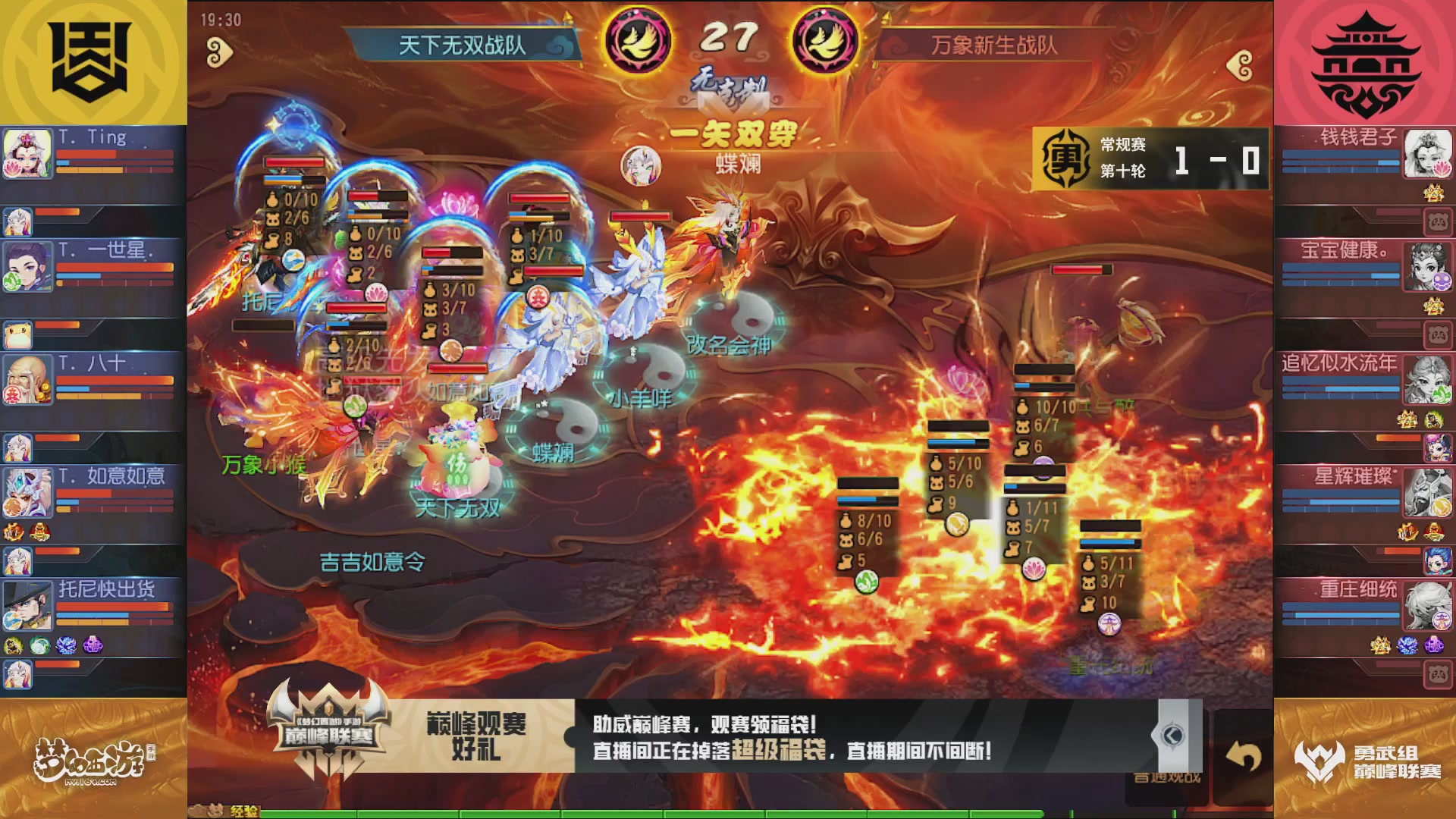 梦幻西游手游巅峰联赛S12常规赛