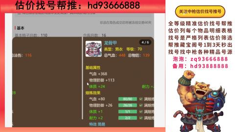 第一估价找号帮推  物价把控师让你买卖无