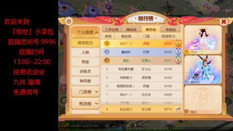 接：勇武剑会 蜃境 九转