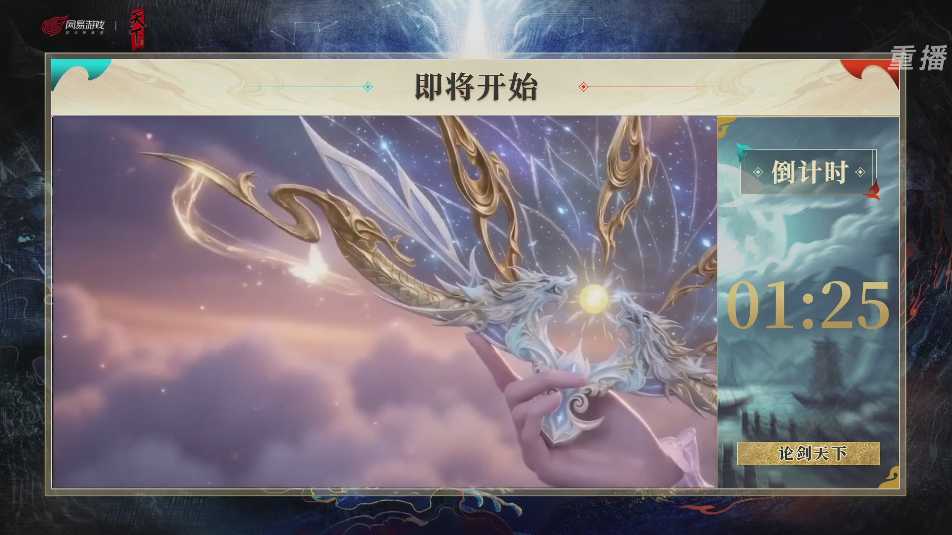 【重播】2026论剑天下4v4竞技赛