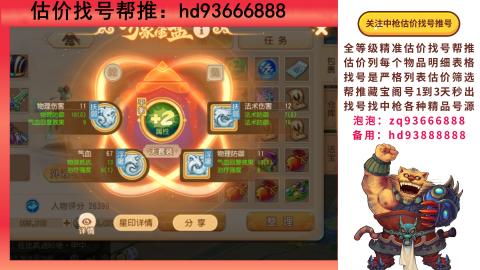 第一估价找号帮推  物价把控师让你买卖无