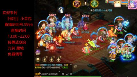 接：勇武剑会 蜃境 九转