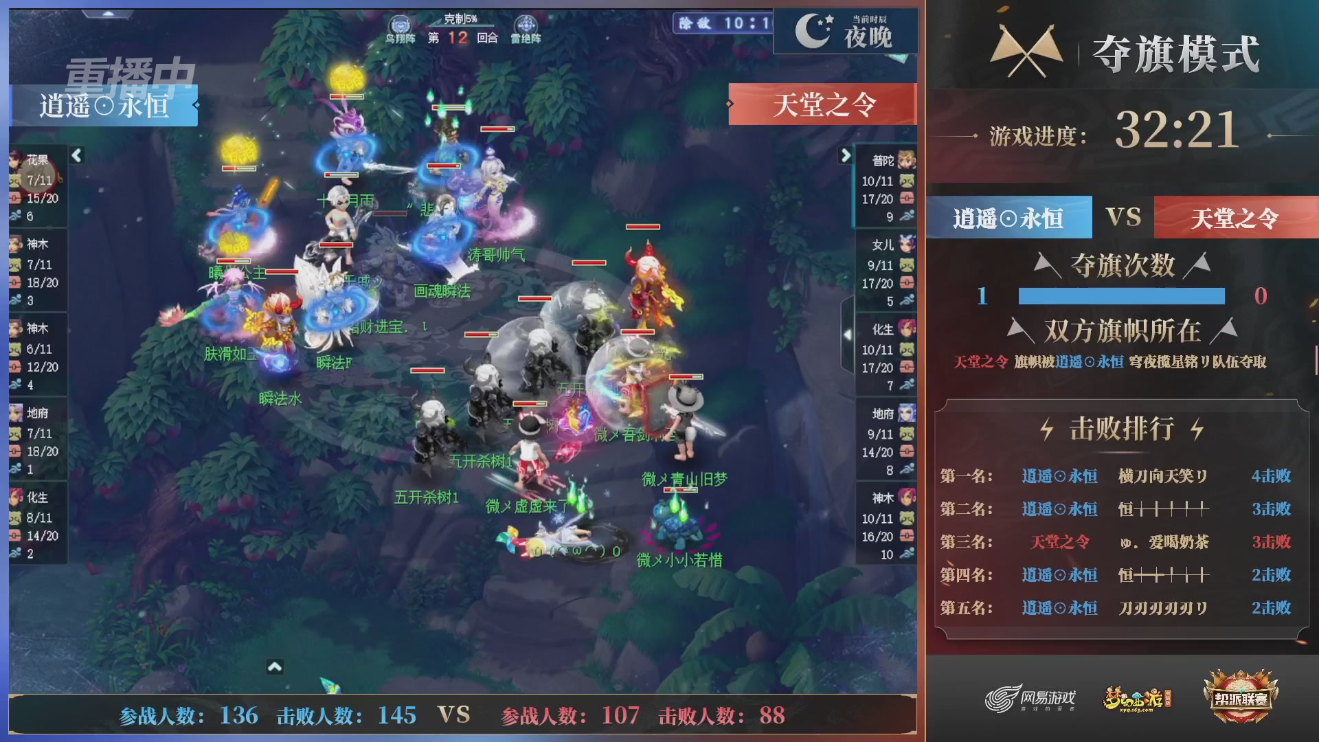 【重播】第40联帮派联赛-夺旗模式（福袋在大神直播间掉落）