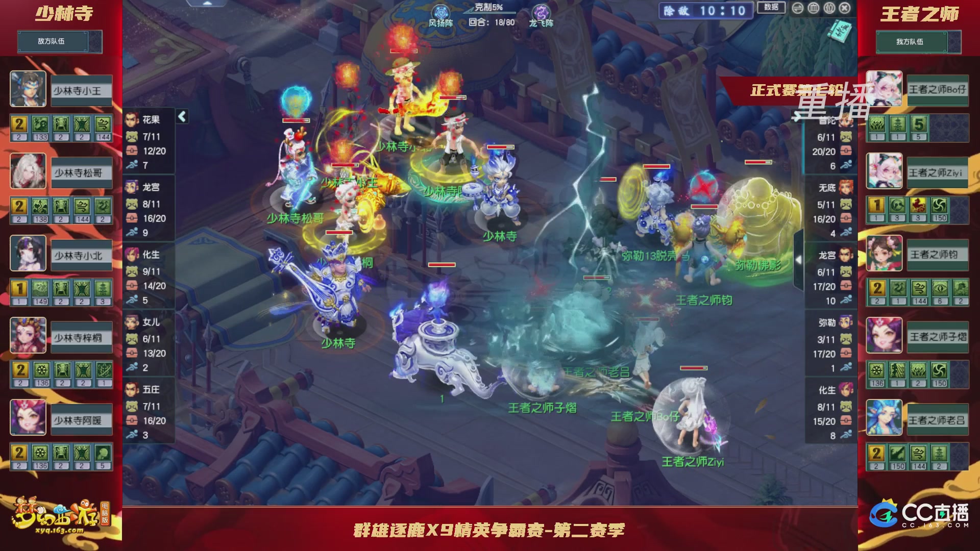 【重播】群雄逐鹿X9精英争霸赛-第二赛季正式赛