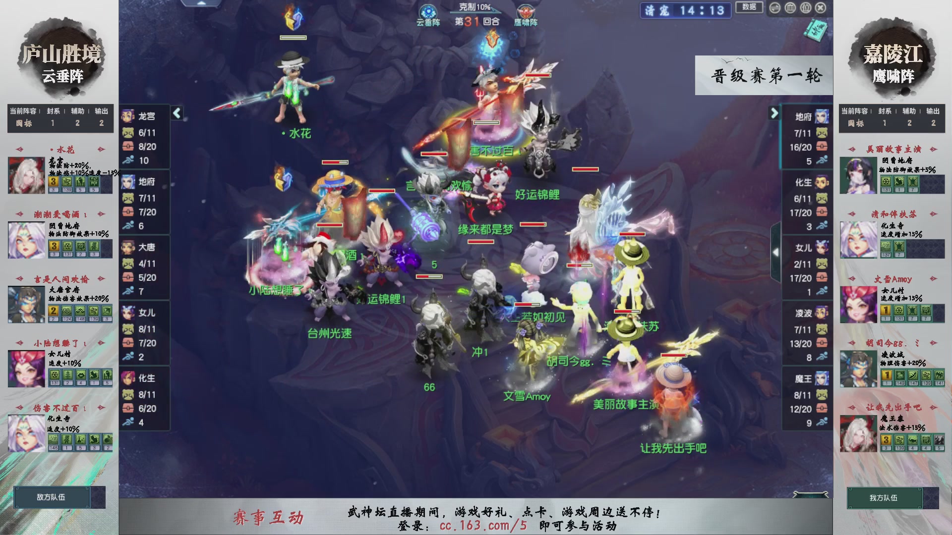 【重播】第238届武神坛-晋级赛