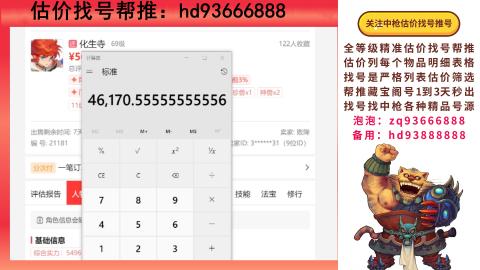 第一估价找号帮推  物价把控师让你买卖无