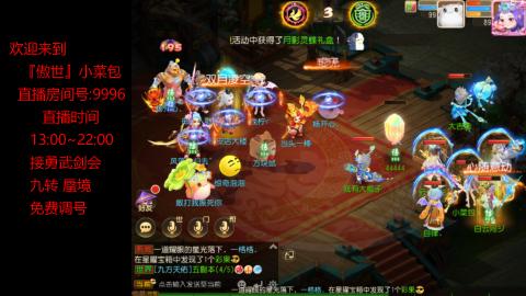 接：勇武剑会 蜃境 九转