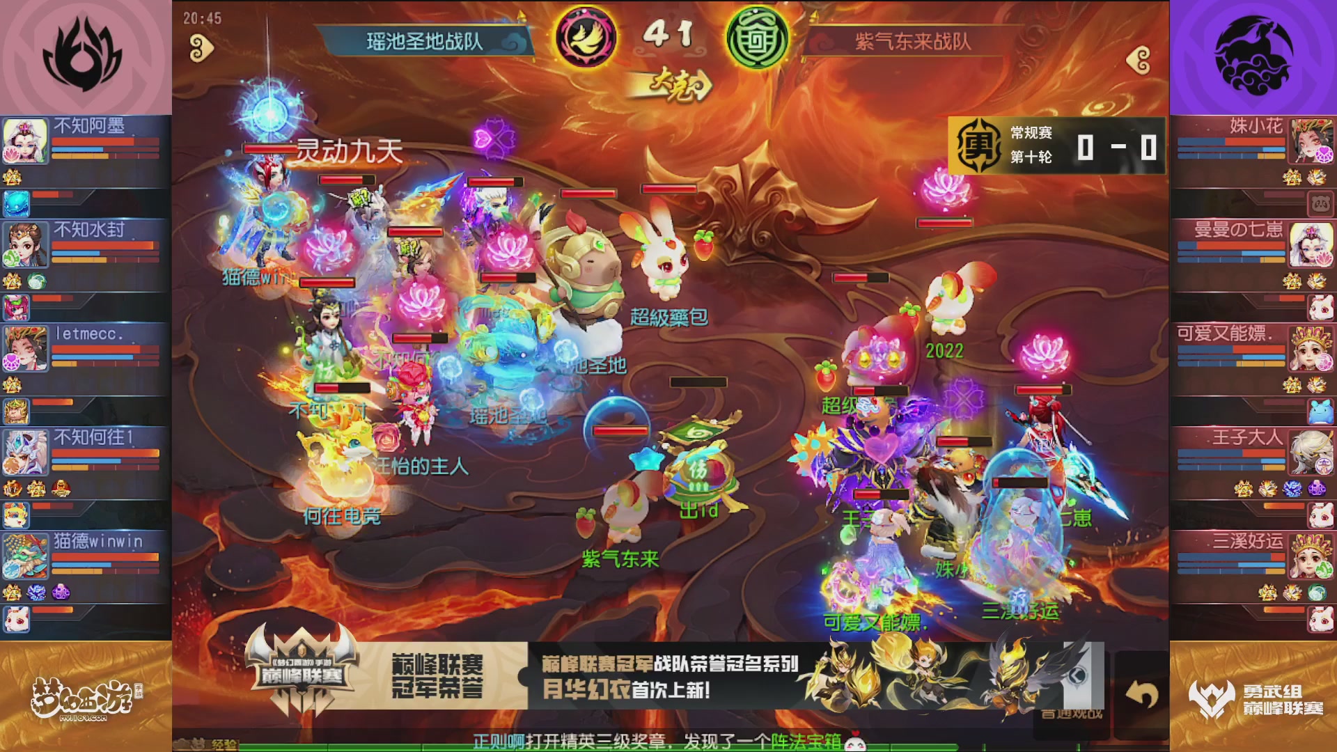 梦幻西游手游巅峰联赛S12常规赛