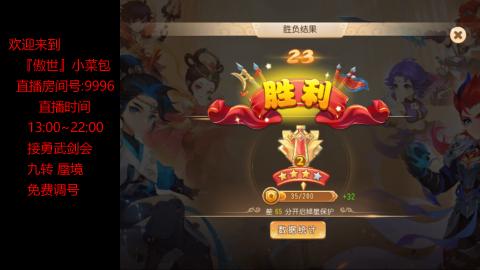 接：勇武剑会 蜃境 九转