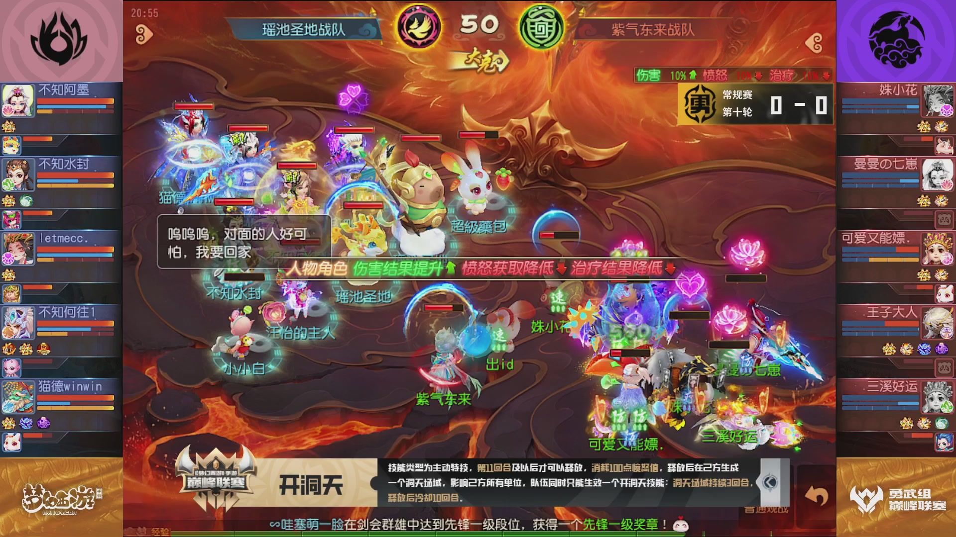 梦幻西游手游巅峰联赛S12常规赛