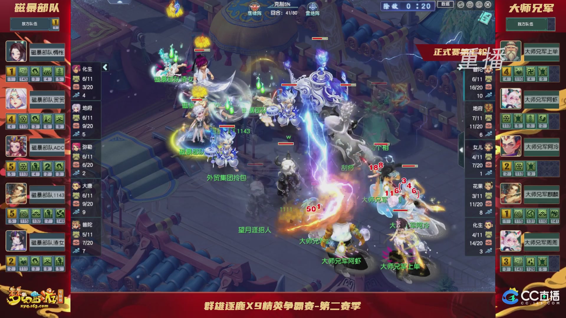 【重播】群雄逐鹿X9精英争霸赛-第二赛季正式赛