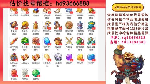 第一估价找号帮推  物价把控师让你买卖无