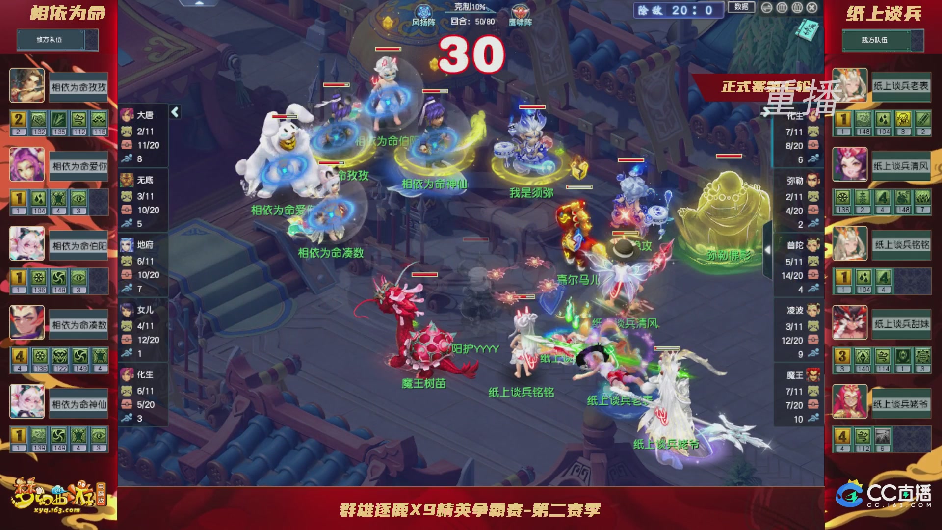 【重播】群雄逐鹿X9精英争霸赛-第二赛季正式赛