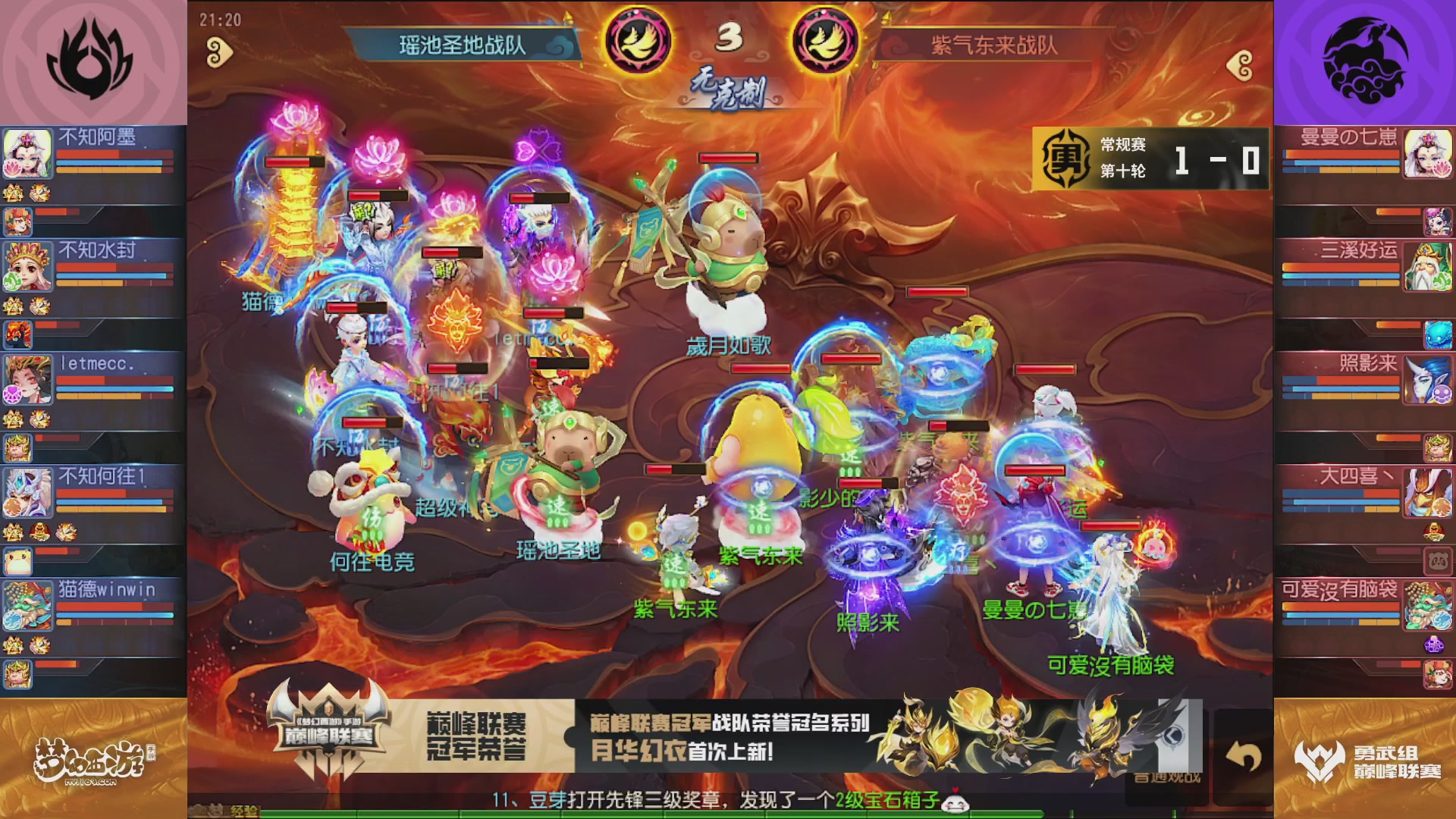 梦幻西游手游巅峰联赛S12常规赛