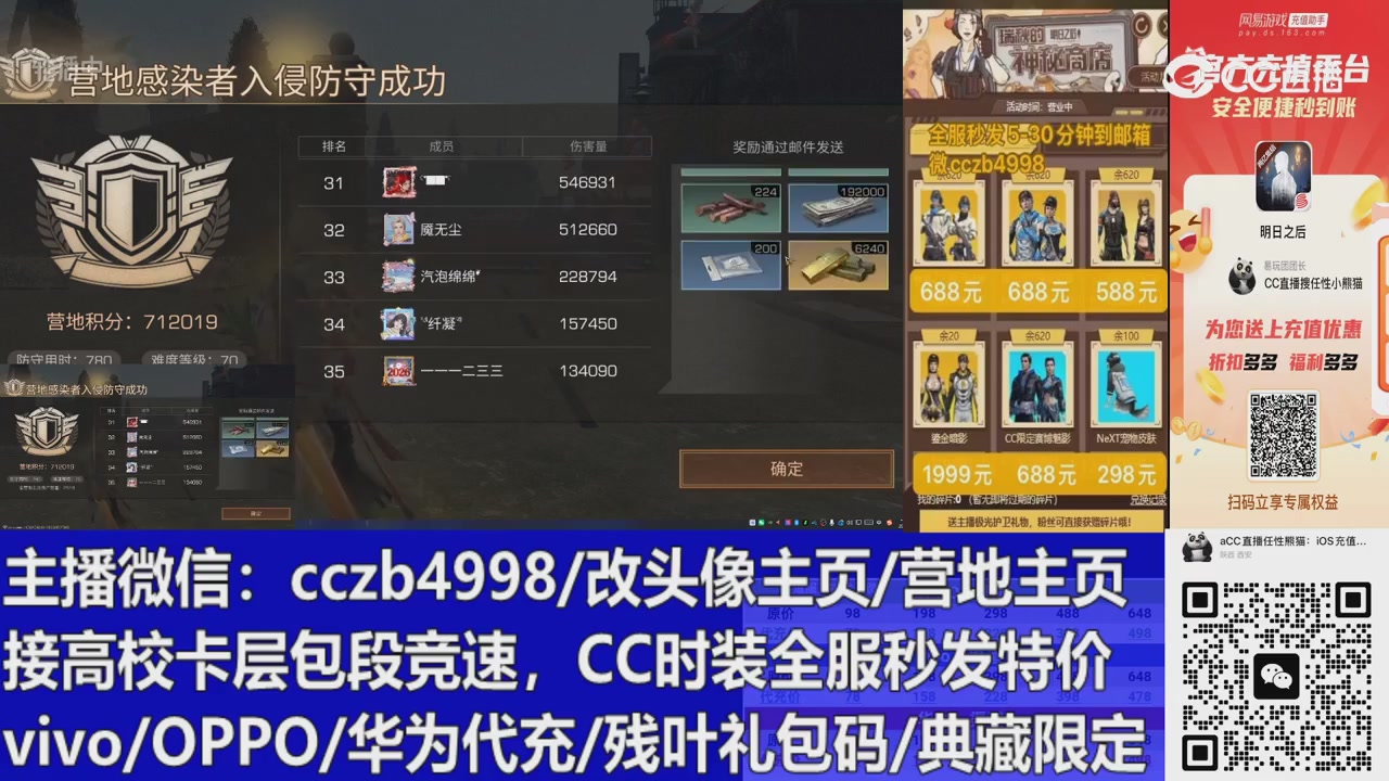 直播回放，购买CC时装请加V