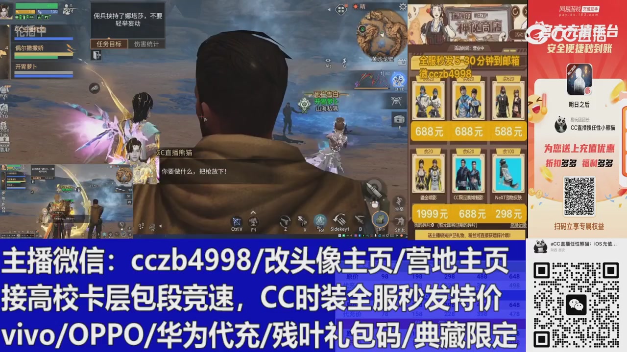 直播回放，购买CC时装请加V