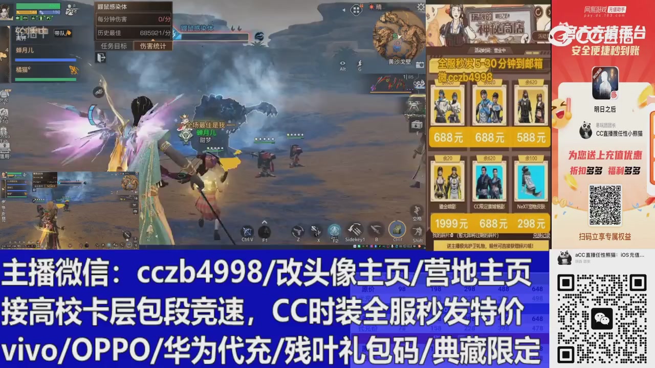 直播回放，购买CC时装请加V