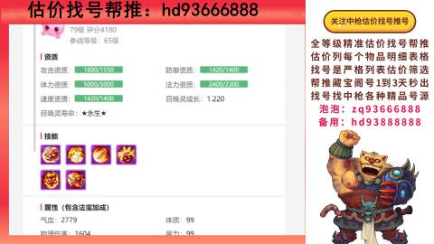 第一估价找号帮推  物价把控师让你买卖无
