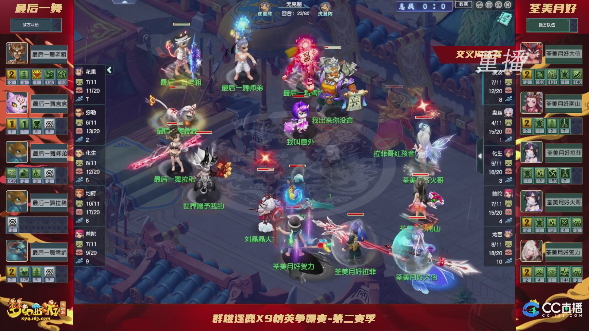 【重播】群雄逐鹿X9精英争霸赛-第二赛季正式赛