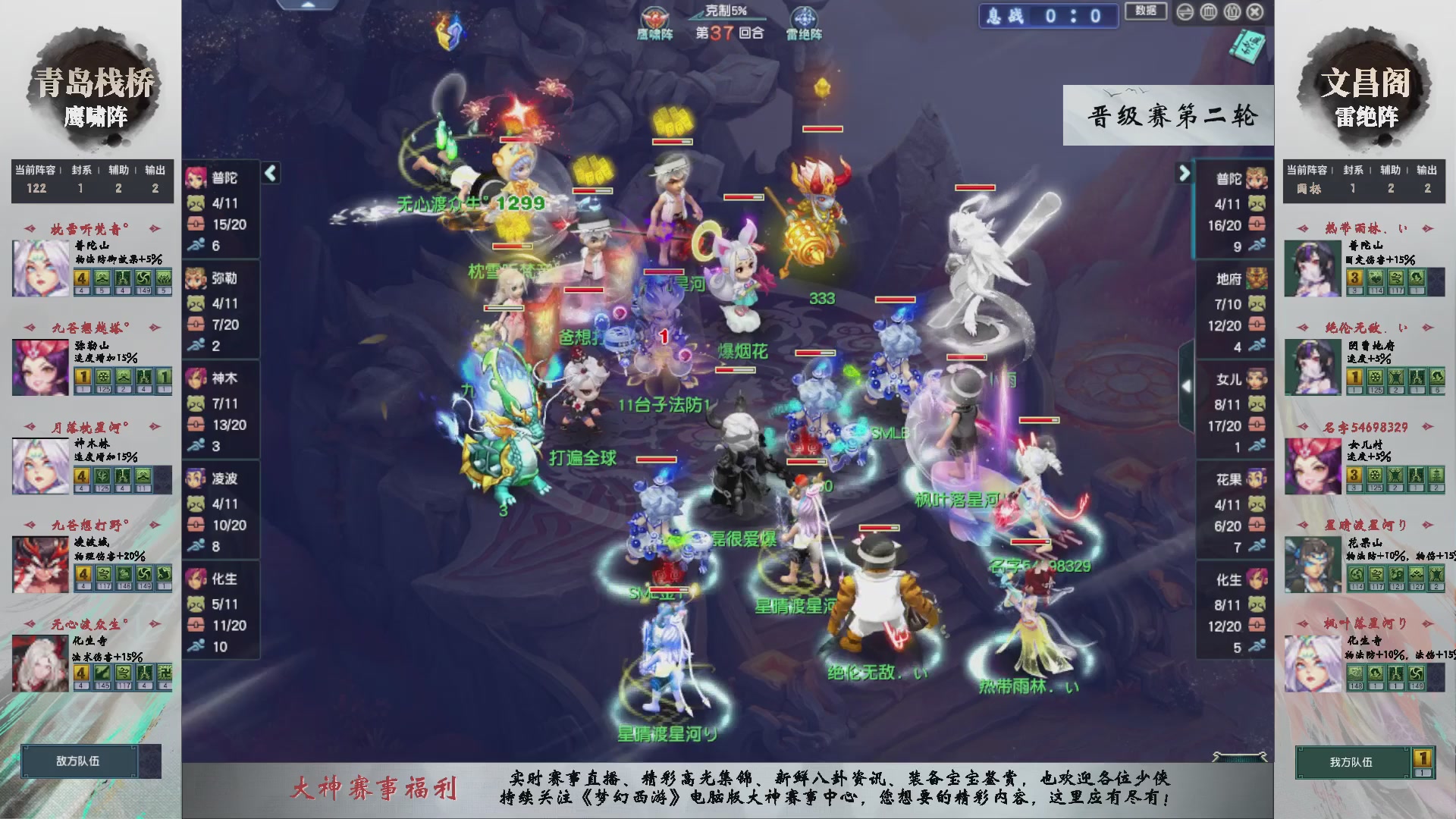 【重播】第238届武神坛-晋级赛