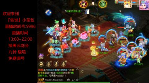 接：勇武剑会 蜃境 九转