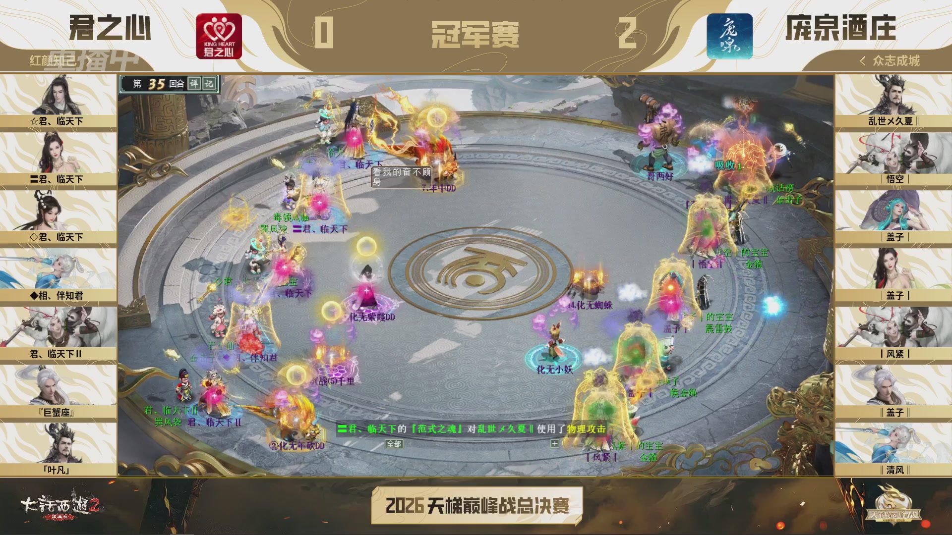 【重播】《大话西游2经典版》2026天梯巅峰战年度总决赛