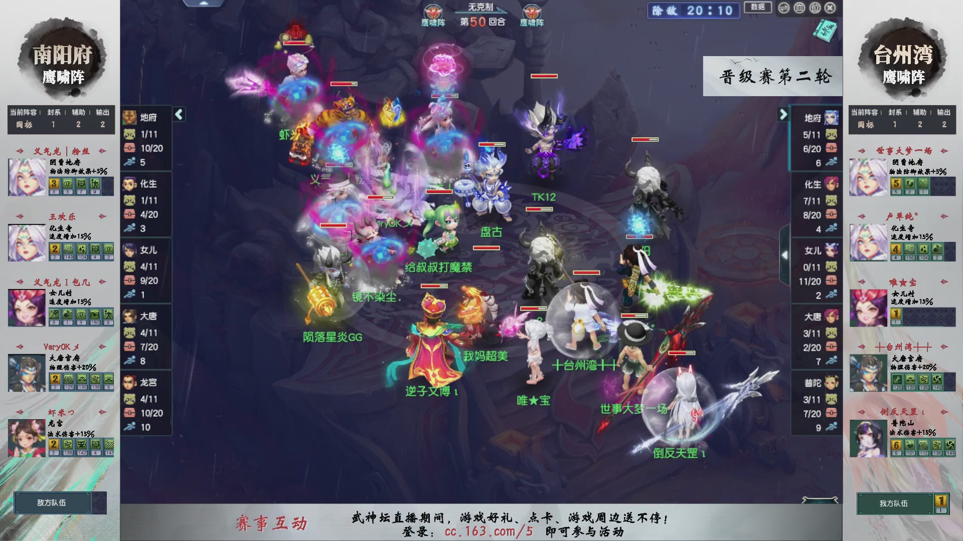 【重播】第238届武神坛-晋级赛